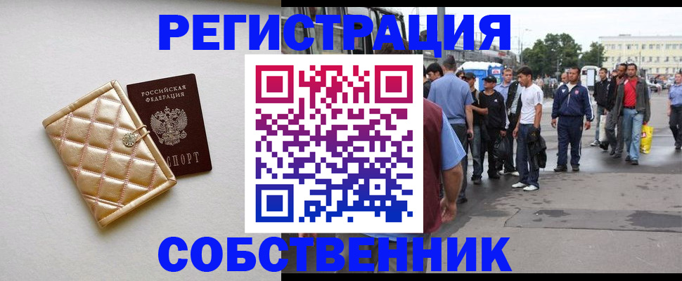 прописка регистрация в Лисках