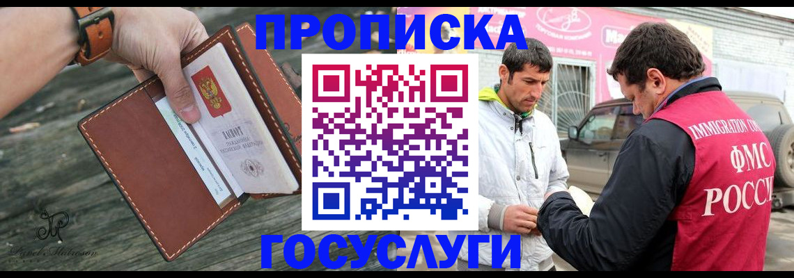 прописка для военкомата в Лисках
