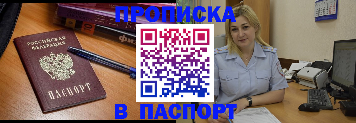 прописка ребенка в Лисках