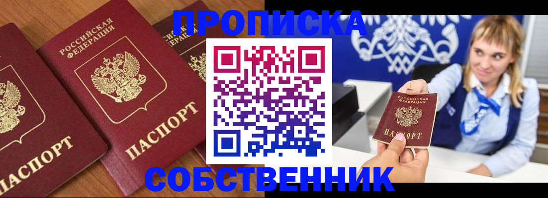 прописка 2025 в Лисках